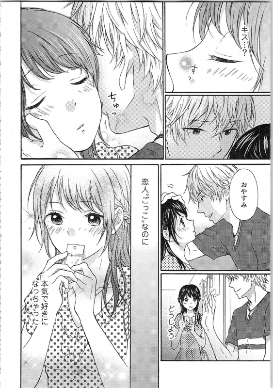 [Kibidango Yun] Mousou Otome Oatsui no ga Osuki_101