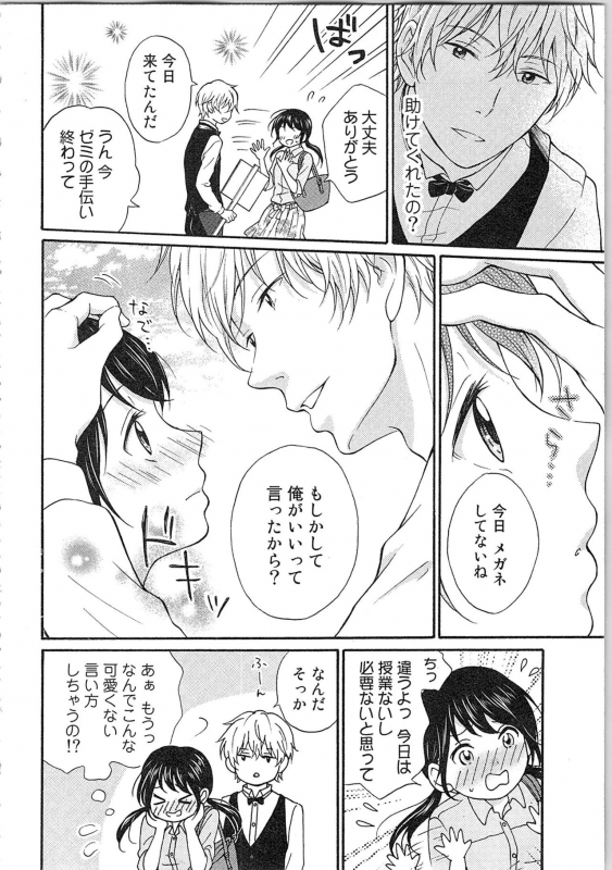 [Kibidango Yun] Mousou Otome Oatsui no ga Osuki_105