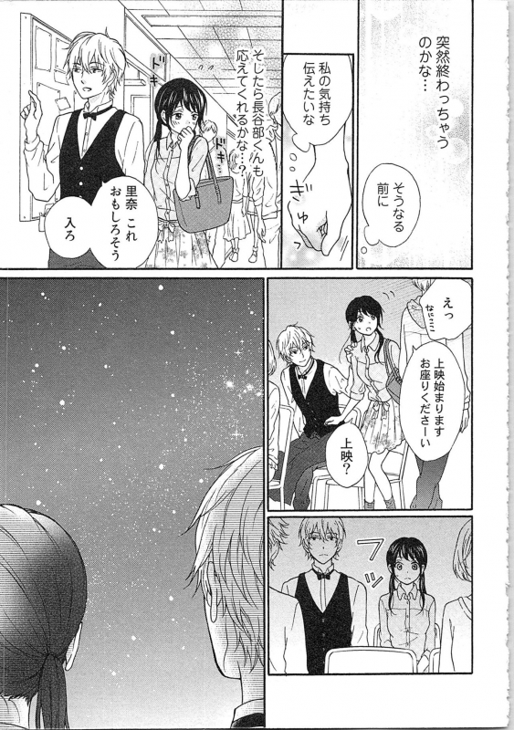 [Kibidango Yun] Mousou Otome Oatsui no ga Osuki_110