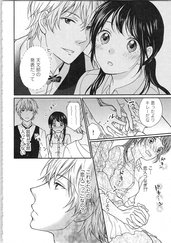 [Kibidango Yun] Mousou Otome Oatsui no ga Osuki_111