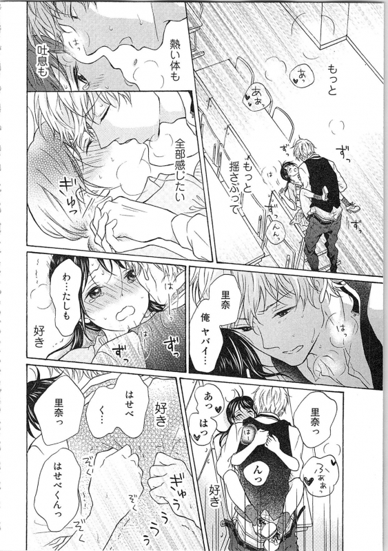 [Kibidango Yun] Mousou Otome Oatsui no ga Osuki_121