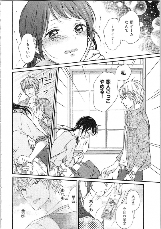 [Kibidango Yun] Mousou Otome Oatsui no ga Osuki_129