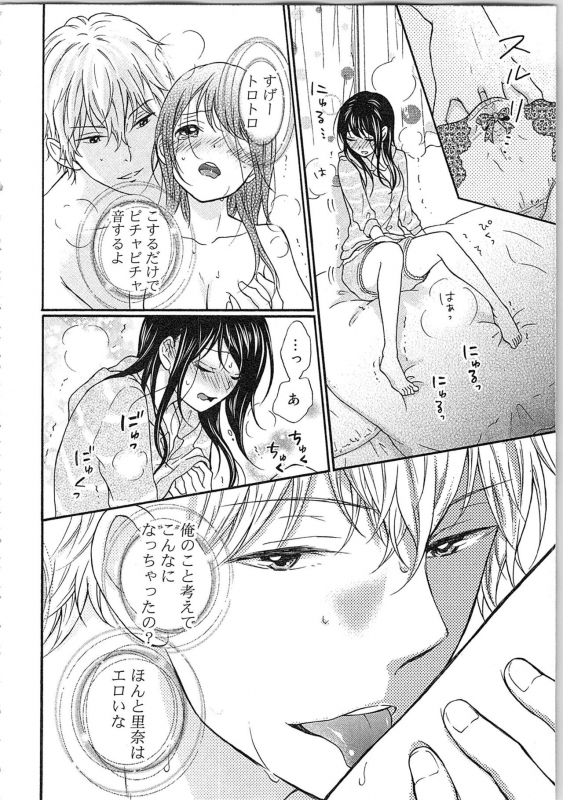 [Kibidango Yun] Mousou Otome Oatsui no ga Osuki_135