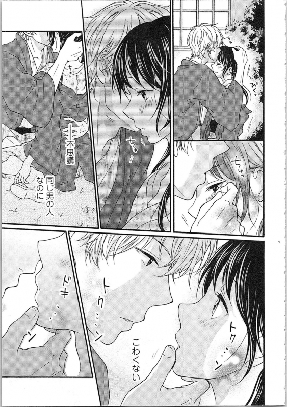 [Kibidango Yun] Mousou Otome Oatsui no ga Osuki_152