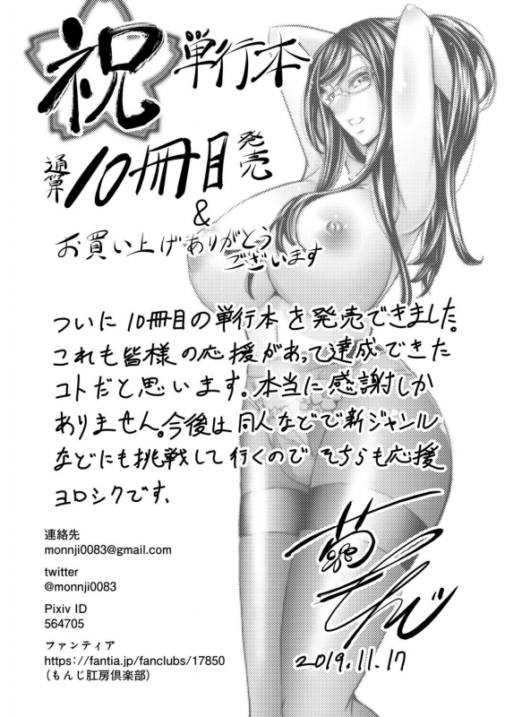 [Kikuichi Monji] Ketsumedo Life [Digital]_194