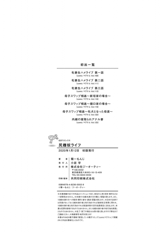 [Kikuichi Monji] Ketsumedo Life [Digital]_195