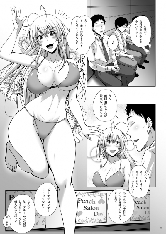 [Kikuya (Kimura Naoki)] H na Omise no Toku A Toushi RED (Ikkitousen) [Digital]_82