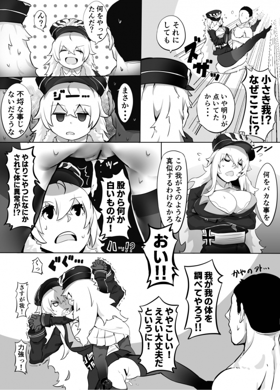 [Kinakobou (Bakkanki)] Futari no Nikusube no Tamashii ga Irekawari Anal 3P Sex Suru Hon (Azur Lane) [Digital]_04