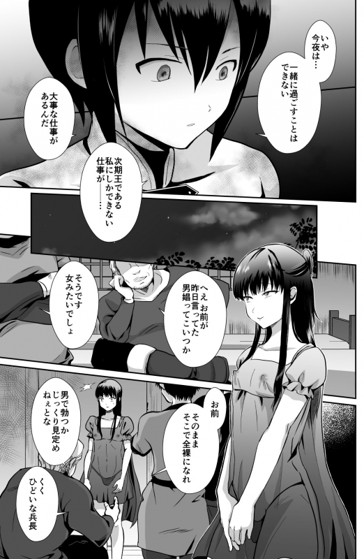 [Kinokko (Taguchi Monyata)] Kawaisou na Ouji-sama wa Warui Mahou de Oshiro no Mesu Benki ni Sa_15