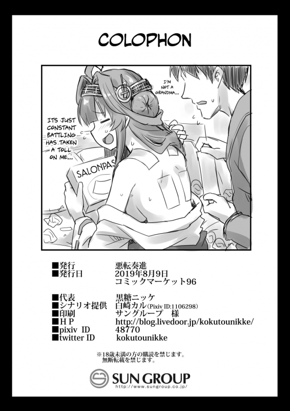 [Akutensoushin (Kokutou Nikke)] Kongou-chan to Love Love Shinkon P_20