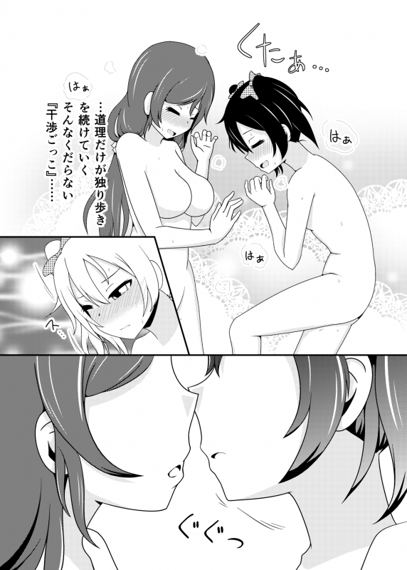 [Kinoko Hamburg Tei (Yuuki Noco)] Kanshou Gokko (Love Live!) [Digital]_10