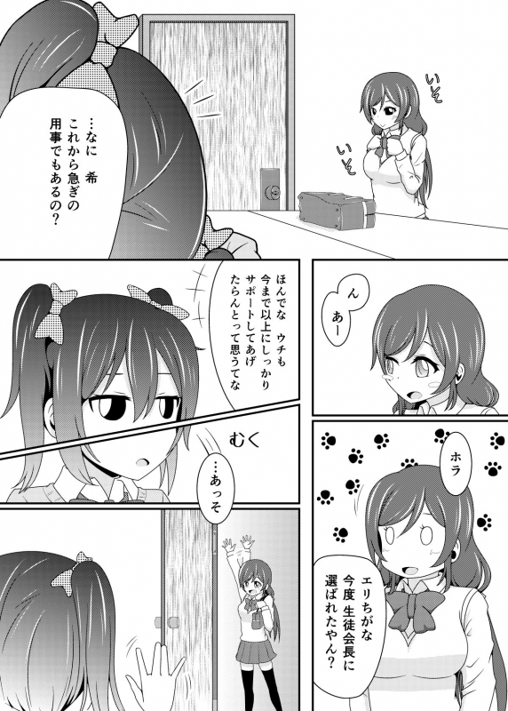 [Kinoko Hamburg Tei (Yuuki Noco)] Kanshou Gokko (Love Live!) [Digital]_13