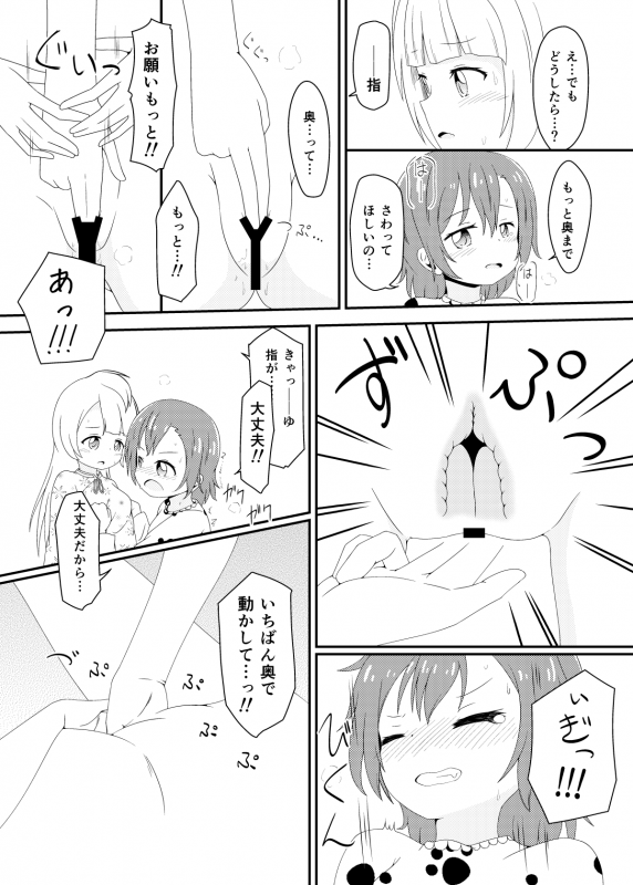 [Kinoko Hamburg Tei (Yuuki Noco)] Mikeiken Koukishin (Love Live!) [Digital]_13