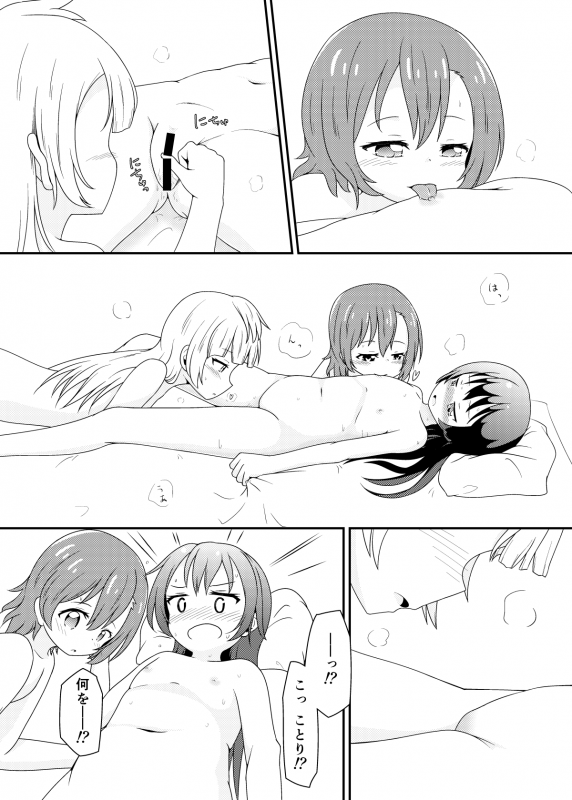 [Kinoko Hamburg Tei (Yuuki Noco)] Mikeiken Koukishin (Love Live!) [Digital]_20