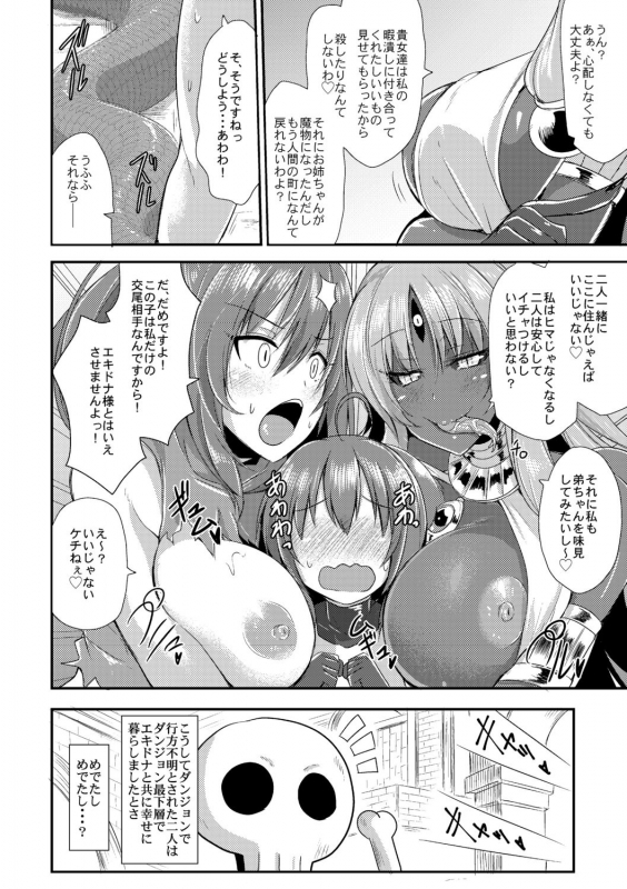 [Kirisaki Byakko] Echidna-sama no Himatsubushi [Digital]_025