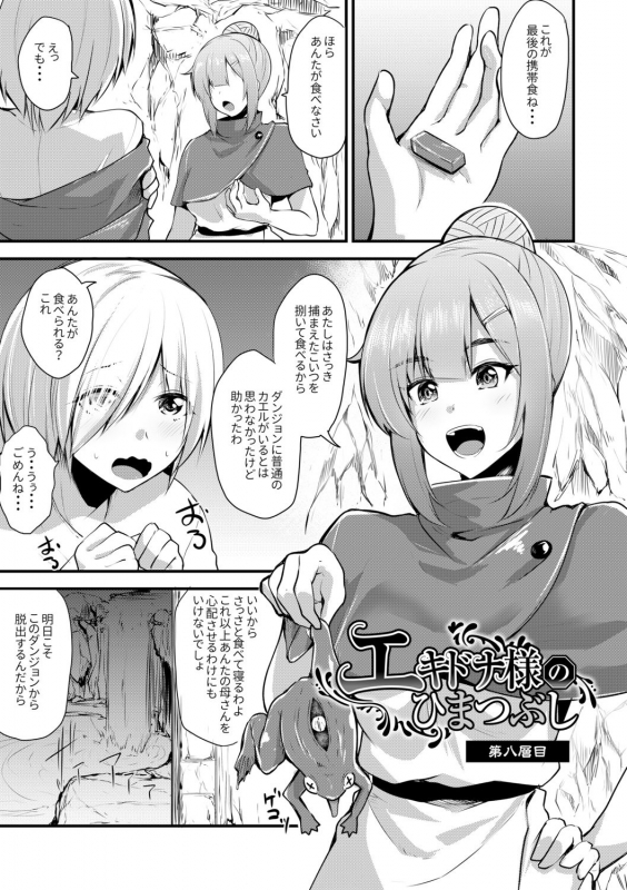 [Kirisaki Byakko] Echidna-sama no Himatsubushi [Digital]_162