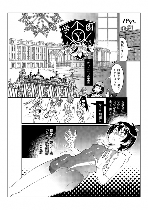 [Kishinosato Satoshi] Danshi dake ga Kayoeru Joshikou Onoyuri Gakuen [Digital]_34