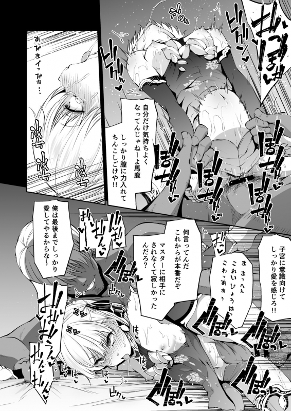[Kitsuneya (Leafy)] Kama-chan to Love-prescription (FateGrand Order) [Digital]_15