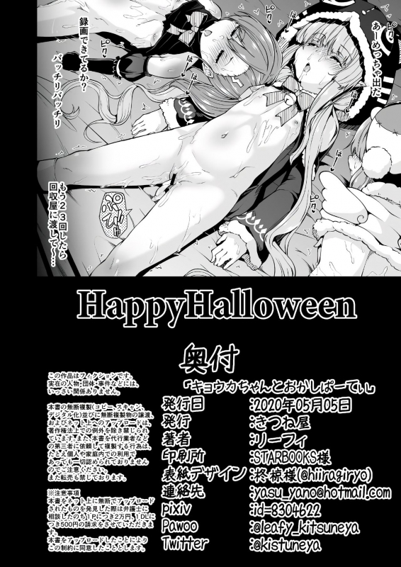 [Kitsuneya (Leafy)] Kyouka-chan to Okashi Party (Princess Connect! ReDive) [Digital]_28