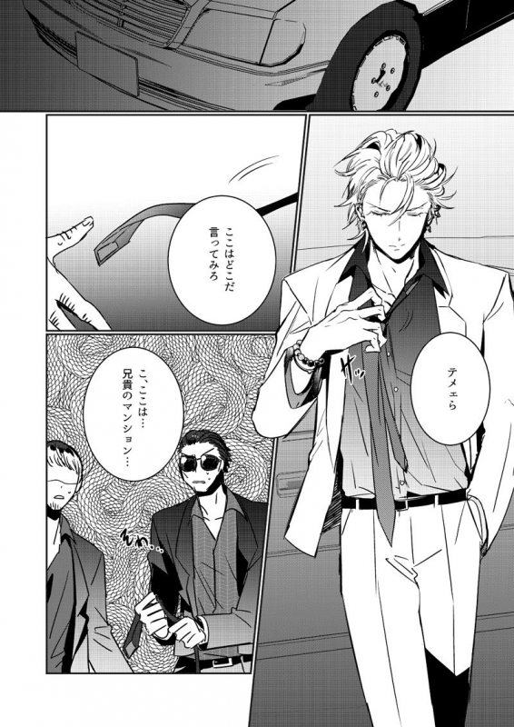 [KiwiLatte (Nono)] HANGOVER CURE (Hypnosis Mic) [Digital]_01