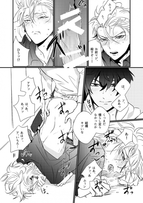 [KiwiLatte (Nono)] HANGOVER CURE (Hypnosis Mic) [Digital]_16