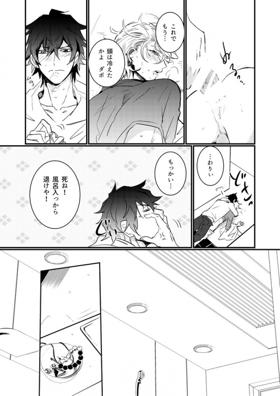 [KiwiLatte (Nono)] HANGOVER CURE (Hypnosis Mic) [Digital]_18