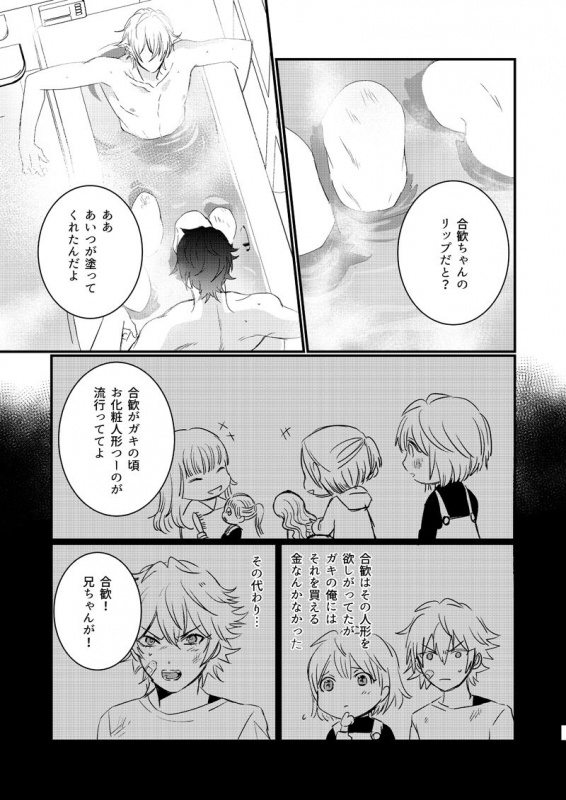 [KiwiLatte (Nono)] HANGOVER CURE (Hypnosis Mic) [Digital]_19