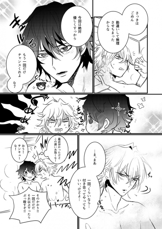 [KiwiLatte (Nono)] HANGOVER CURE (Hypnosis Mic) [Digital]_25