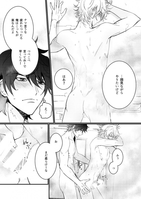 [KiwiLatte (Nono)] HANGOVER CURE (Hypnosis Mic) [Digital]_26