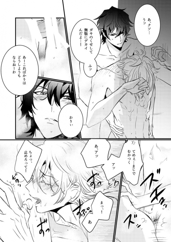 [KiwiLatte (Nono)] HANGOVER CURE (Hypnosis Mic) [Digital]_27