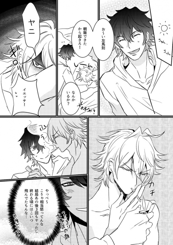 [KiwiLatte (Nono)] HANGOVER CURE (Hypnosis Mic) [Digital]_32