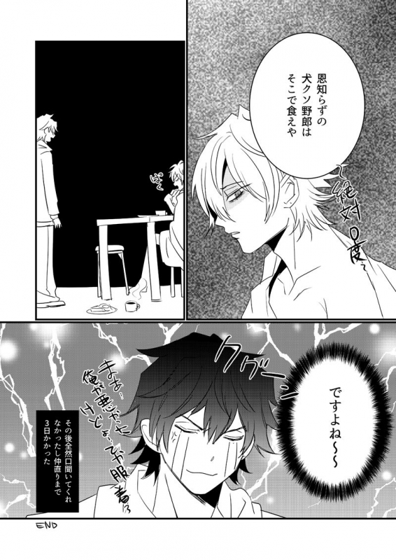 [KiwiLatte (Nono)] HANGOVER CURE (Hypnosis Mic) [Digital]_35