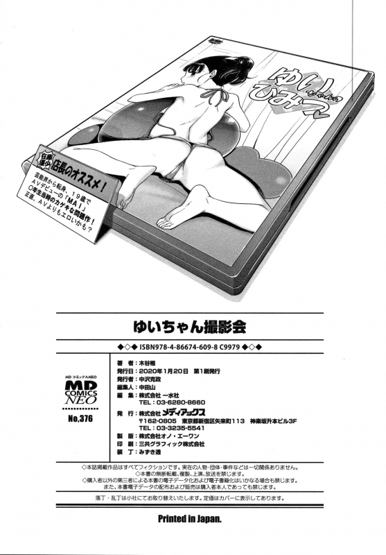 [Kiya Shii] Yui-chan Satsueikai_198