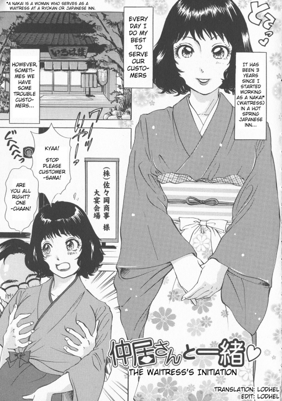 [Amanoja9] Nakai-san to Issho  The Waitress's Initiation (Chijoku Namakan Hataraku O_00