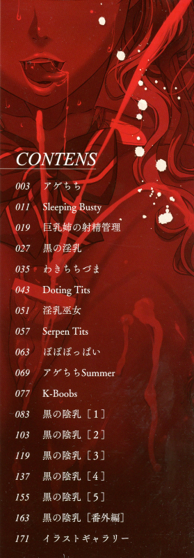 [Kloah] Kuro no Innyuu - Black Eros Tits_002