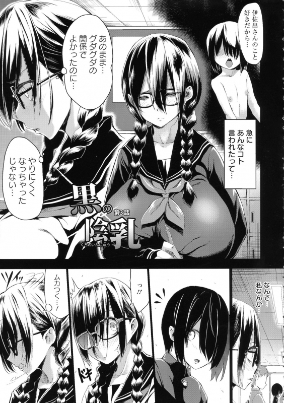 [Kloah] Kuro no Innyuu - Black Eros Tits_119