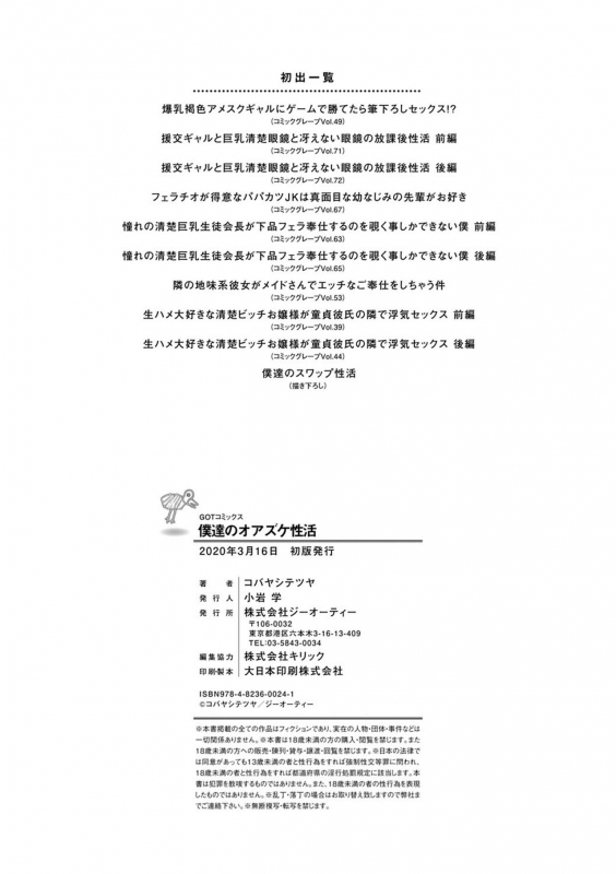 [Kobayashi Tetsuya] Boku-tachi no Oazuke Seikatsu_212