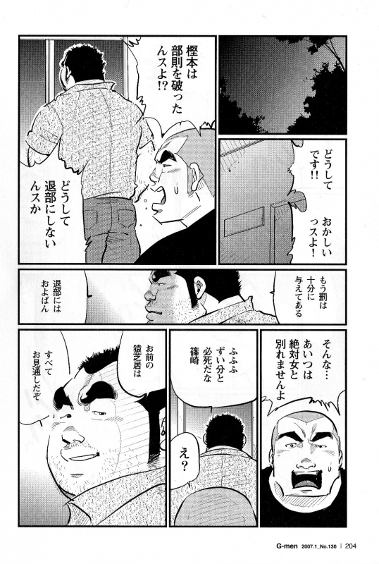 [Kobinata] Bucho Meirei (G-men No.130 2007-01)_11