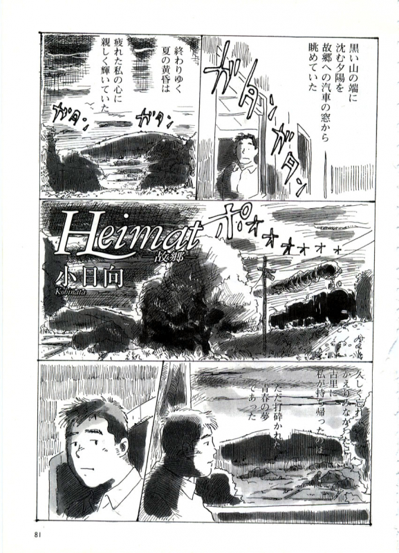 [Kobinata] Heimat -Kokyo- (G-men No.027 1998-06)_00