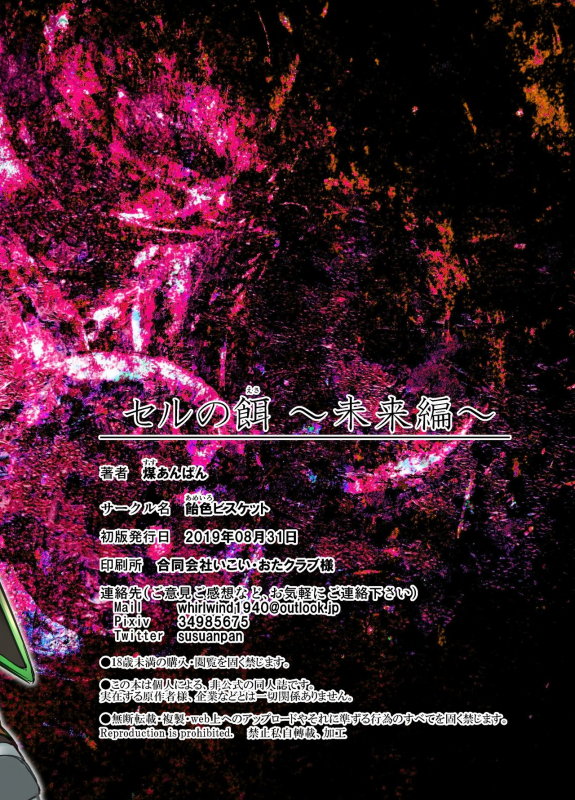 [Ameiro Biscuit (Susuanpan)] Cell no Esa ~Mirai Hen~  Cell's Feed Futur_23