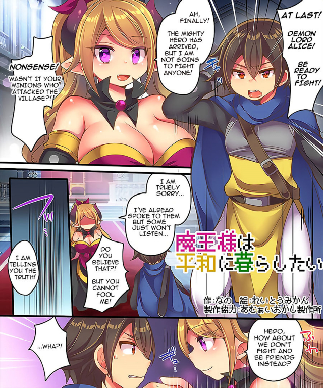 [Amuai Okashi Seisakusho (Nano, Reitou Mikan)] Maou-sama wa Heiwa ni Kurashitai [Eng_01