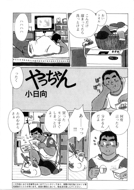 [Kobinata] Yacchan (G-men No.057 2000-12)_00