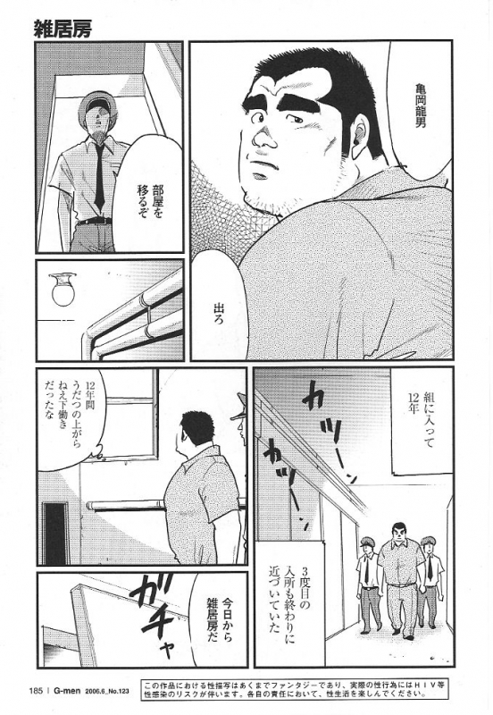 [Kobinata] Zakkyo Bou (G-men No.123 2006-06)_00