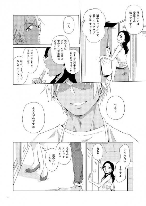 [Kobune Issou (Yui)] Tama ni wa Neko no You ni (Detective Conan) [Digital]_02