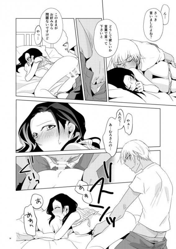 [Kobune Issou (Yui)] Tama ni wa Neko no You ni (Detective Conan) [Digital]_10