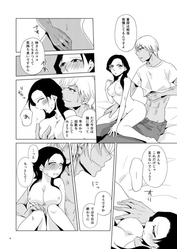 [Kobune Issou (Yui)] Tama ni wa Neko no You ni (Detective Conan) [Digital]_12