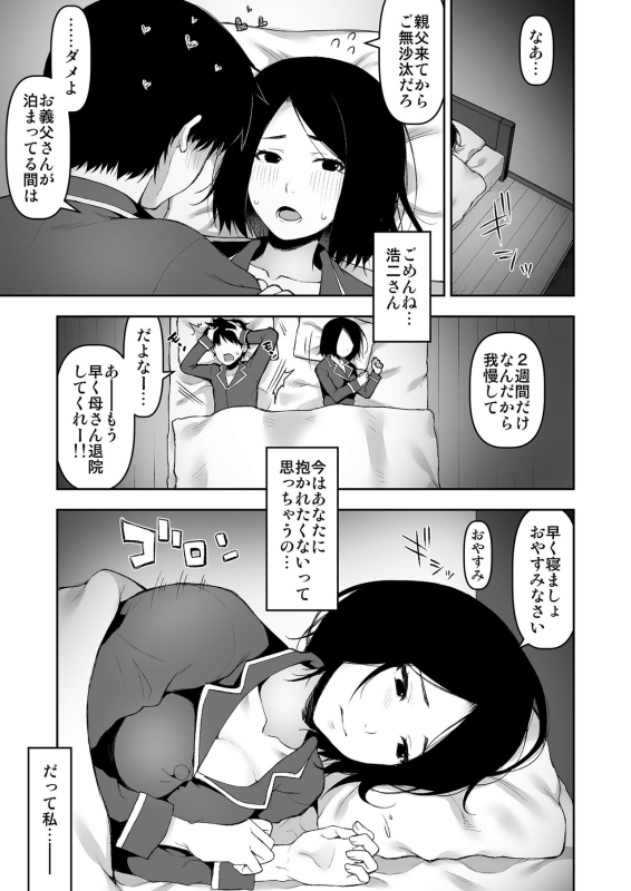 [Kohaneto (Touno Itsuki)] Gifu to Futarikiri no Yoru ni_01