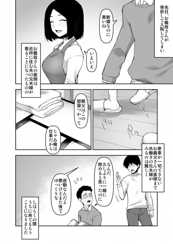 [Kohaneto (Touno Itsuki)] Gifu to Futarikiri no Yoru ni_04