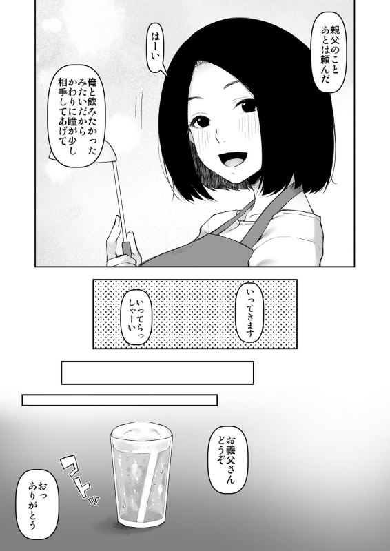 [Kohaneto (Touno Itsuki)] Gifu to Futarikiri no Yoru ni_05
