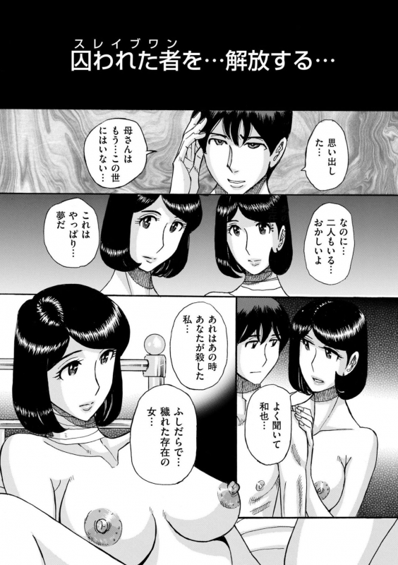 [Kojima Miu] Slave One [Digital]_198